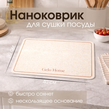 Коврик для посуды Gelo Home диатомит