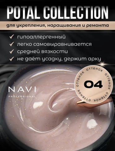 NAVI Professional гель Potal Collection 04 30 мл