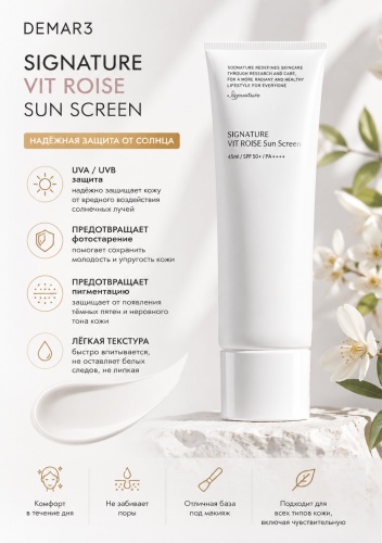 Demar3 крем Signature Vit Roise Sun Screen SPF 50+ для лица, для зоны декольте 45 мл