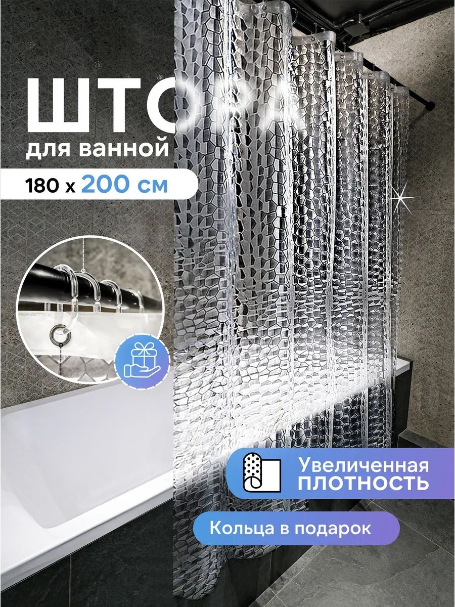 Штора для ванной 271958320101 180x200 прозрачный, PEVA
