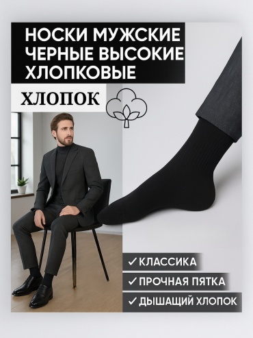 Носки Rashel 12 пар черный 41-48