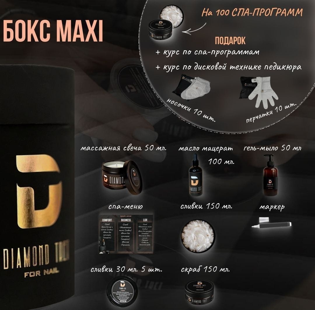 Diamond Tret масло Спа бокс MAXI 150 мл