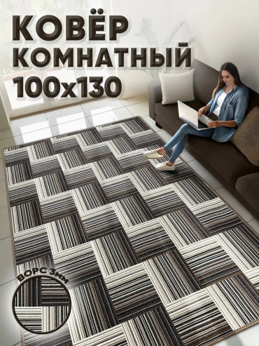Декоративный коврик MAX carpet 100x130 см, безворсовый, Россия