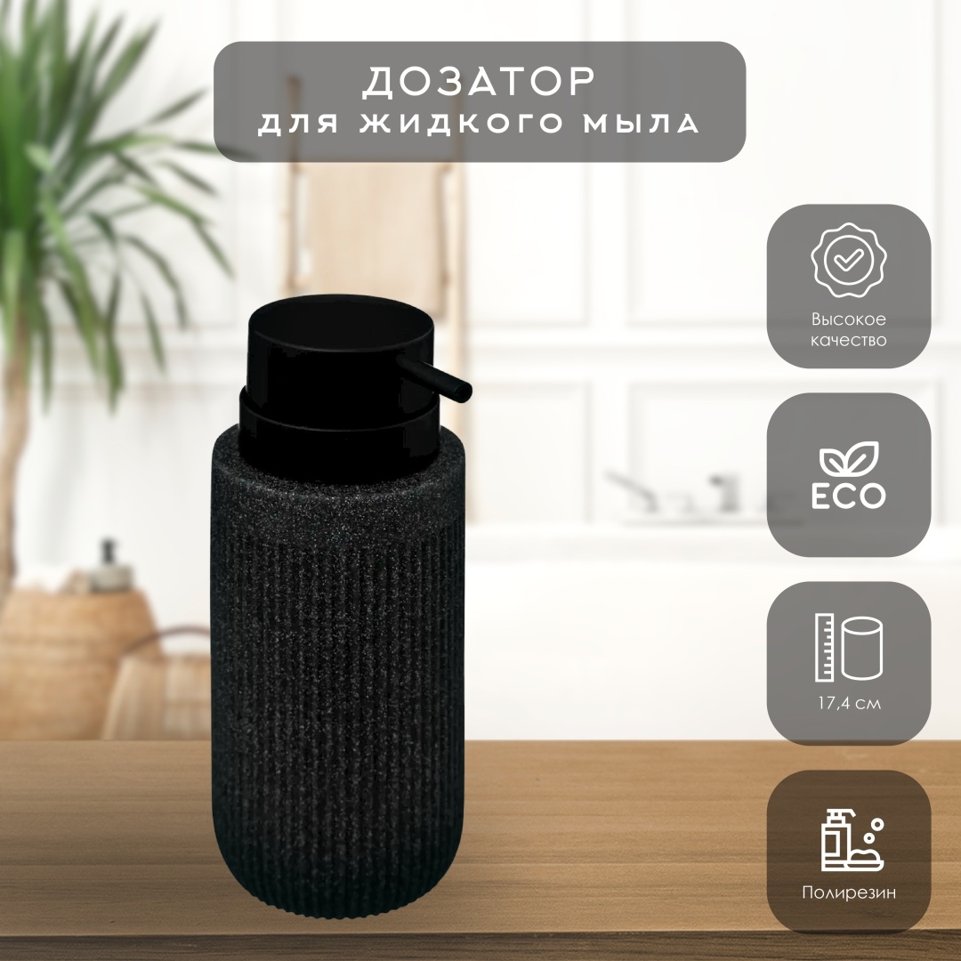 Дозатор для жидкого мыла 5Five ONYX 174972B