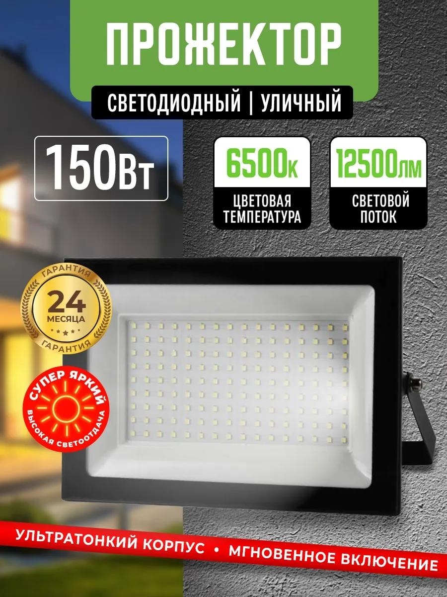 Прожектор на кронштейне 200 Вт, теплый белый