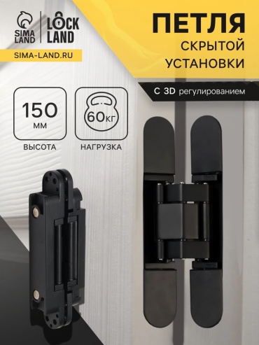 Петля скрытая 150х25мм 10718686 универсальная