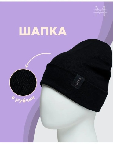 Шапка-бини Meeks размер 52, черный