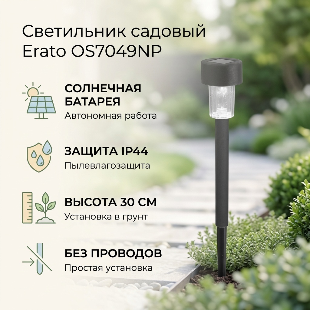 Уличный светильник грунтовый Erato 30 см