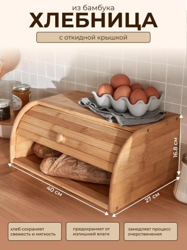 Хлебница 153698996, бамбук