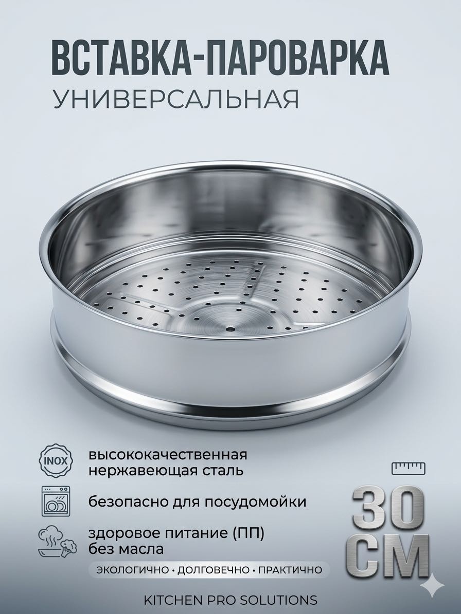 Пароварка-вкладыш MGC нержавеющая сталь 1 шт
