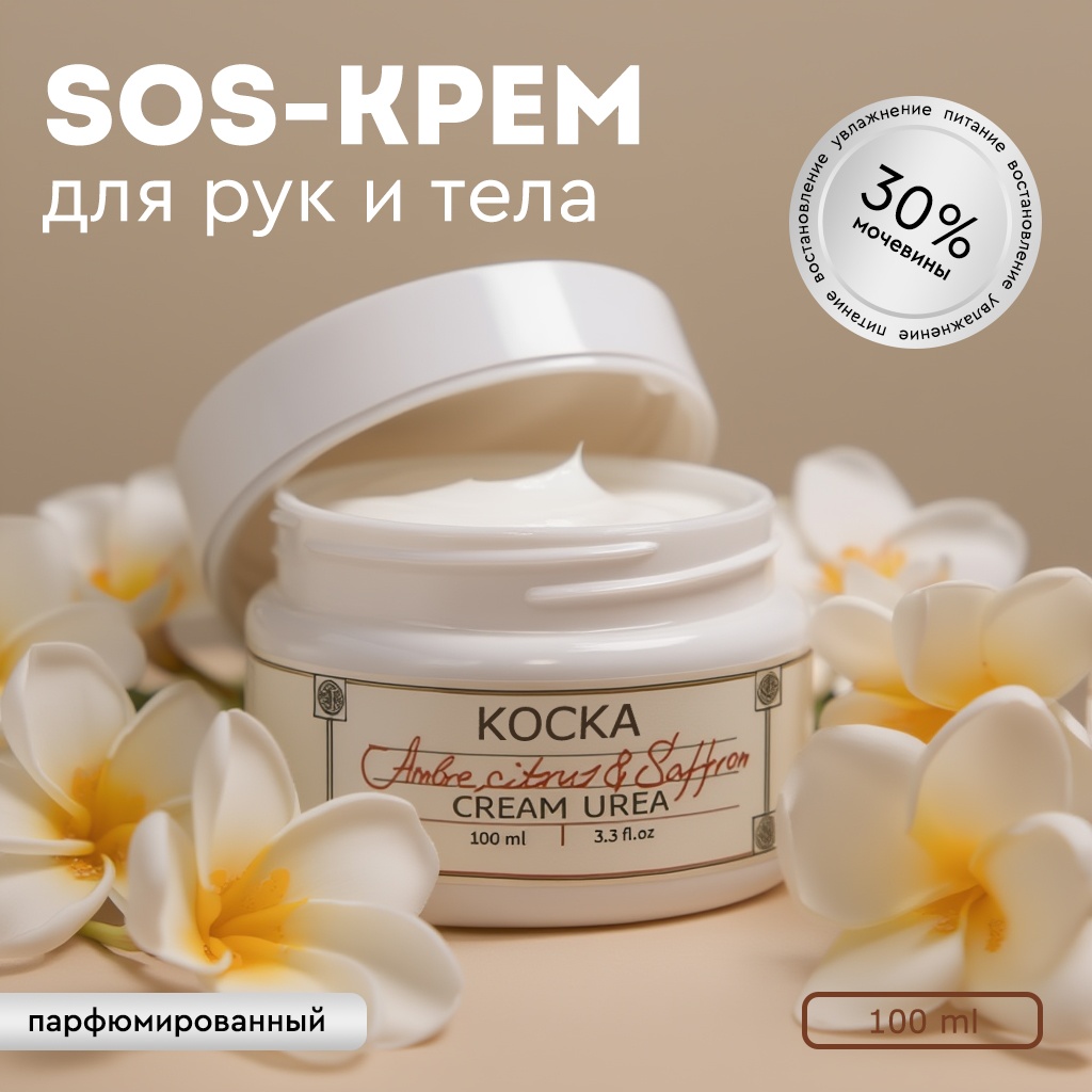 КОСКА cream UREA 30% крем для тела 100 мл
