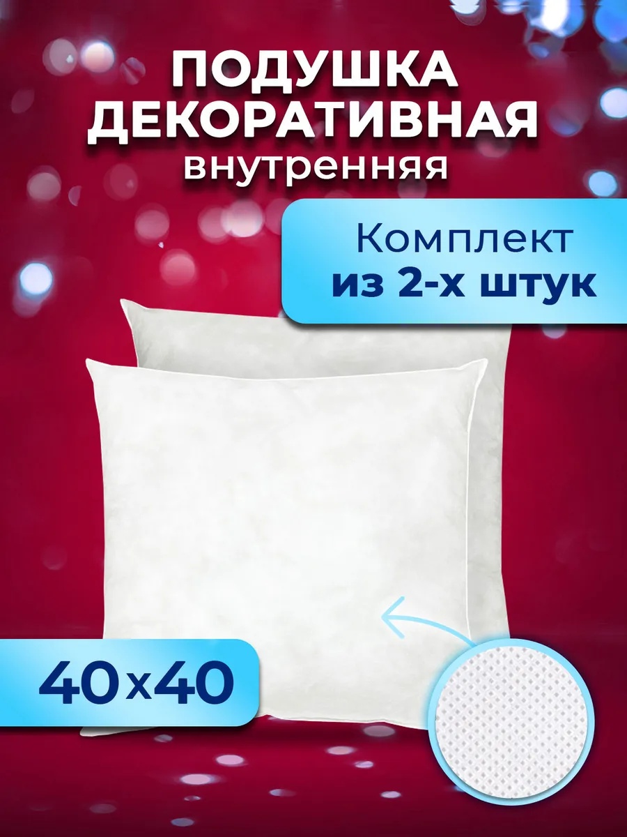Подушка декоративная 40x40 см, без элементов