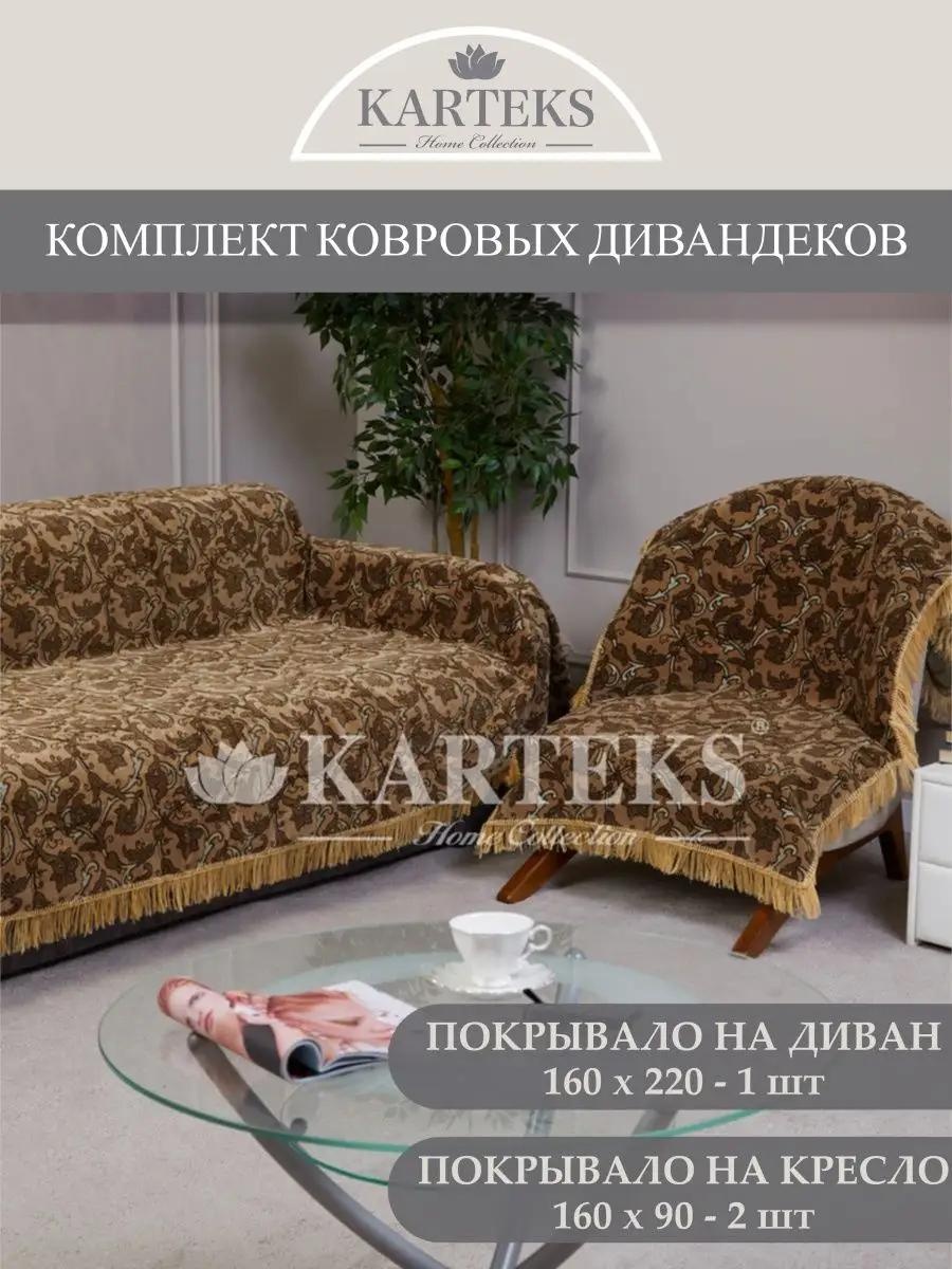 Дивандек для дивана C9BD2EA56A4597CB желтый, бежевый, коричневый 160 см