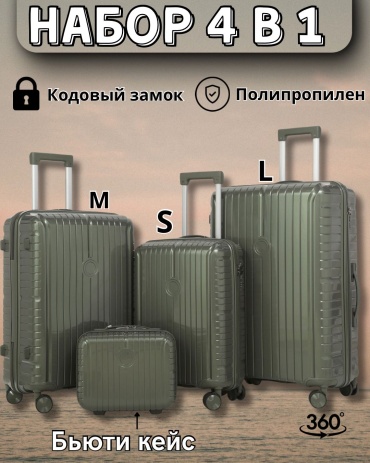 Комплект чемоданов QAZAQSUMKA Sandyq-8053 полипропилен 220 л коричневый