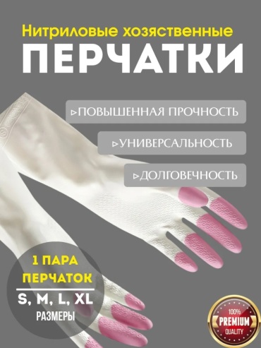 Перчатки 778522000 розовый, белый 1 шт