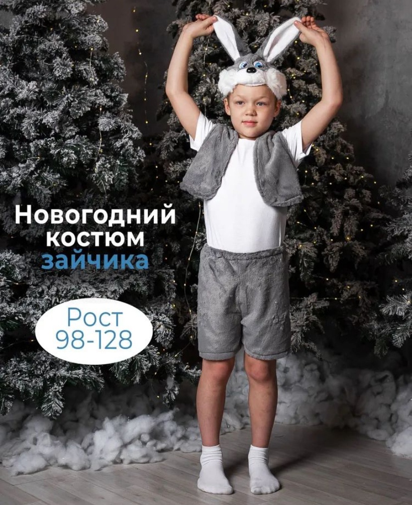Костюм Костюм Зайчик серый