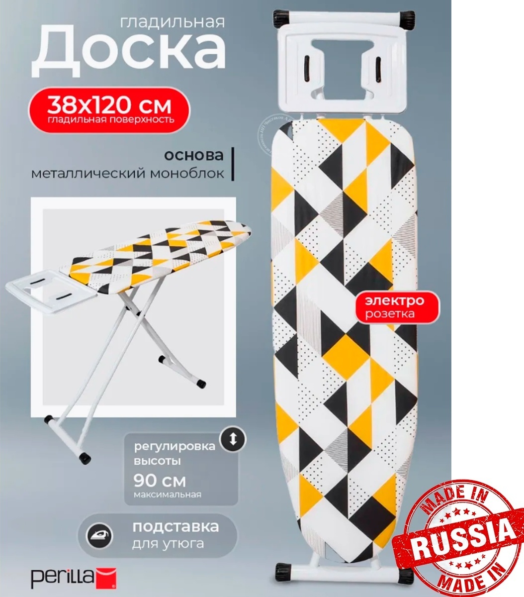 Гладильная доска Perilla напольная Elona белая 120x38