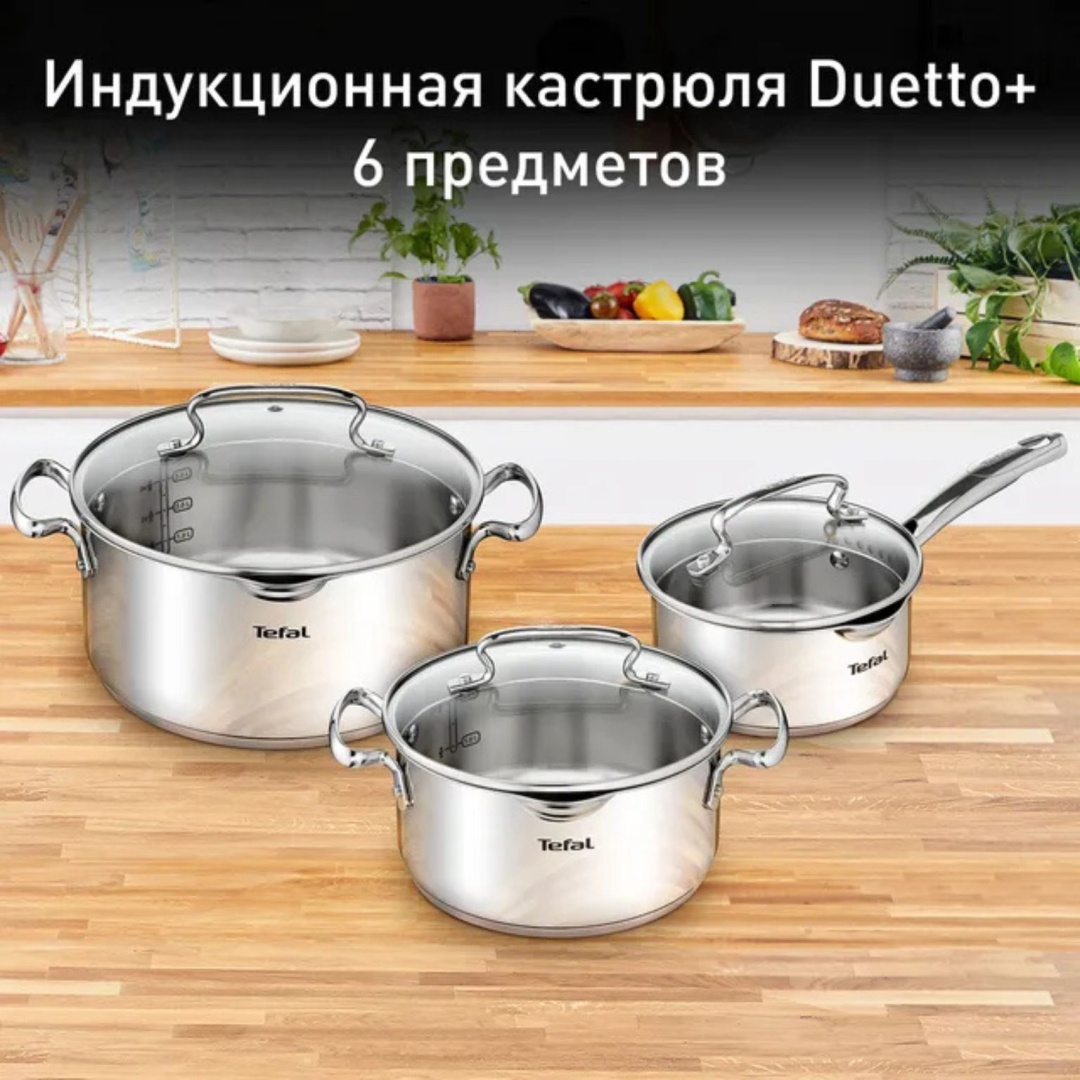 Tefal набор кастрюль G719S674 сталь 6 в 1