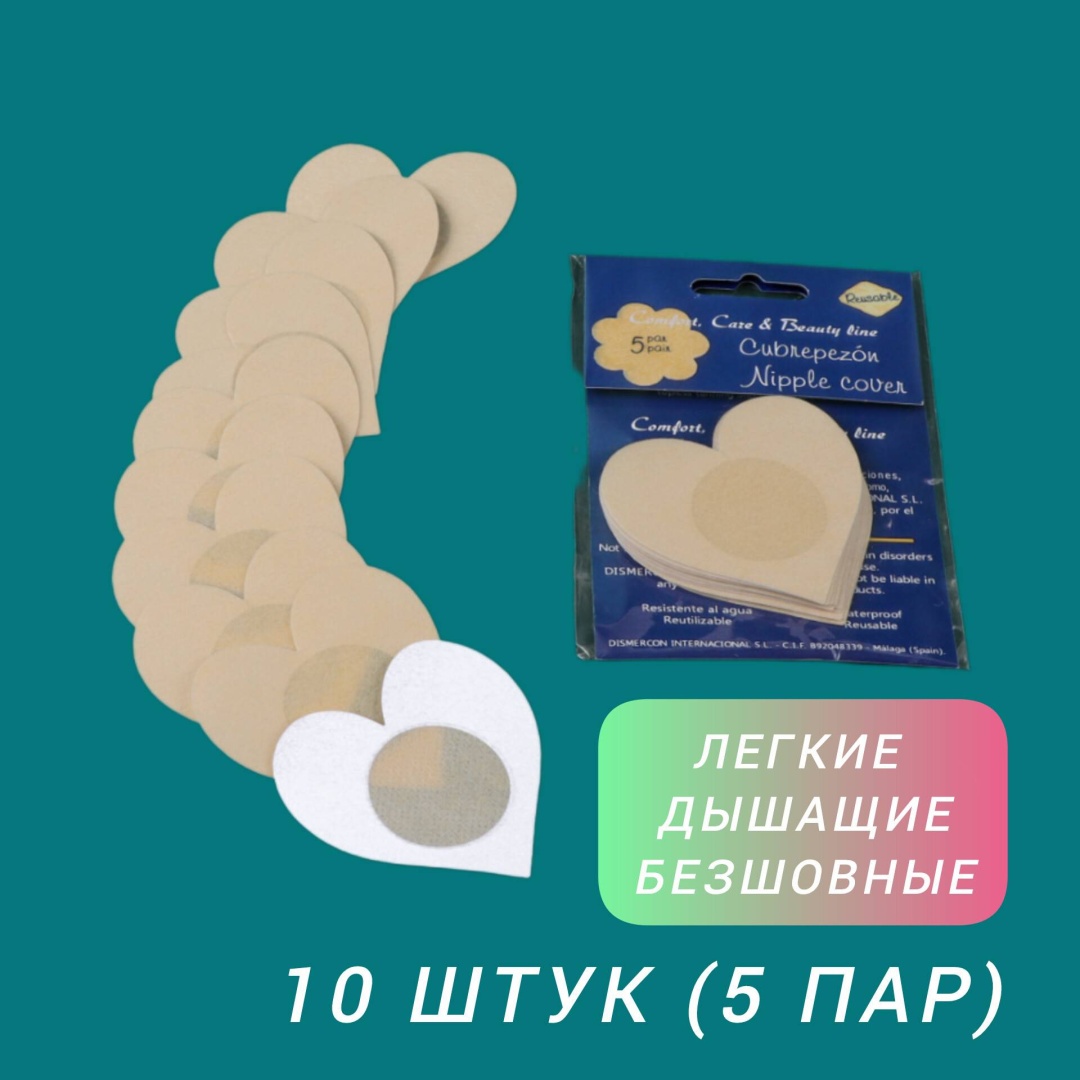Reusable стикини 10 шт