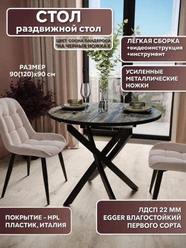 Стол Веста Сосна пандероса/черный/черный коричневый