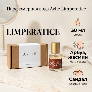 AYLIE PERFUME L'Impératrice парфюмерная вода EDP 30 мл, для женщин