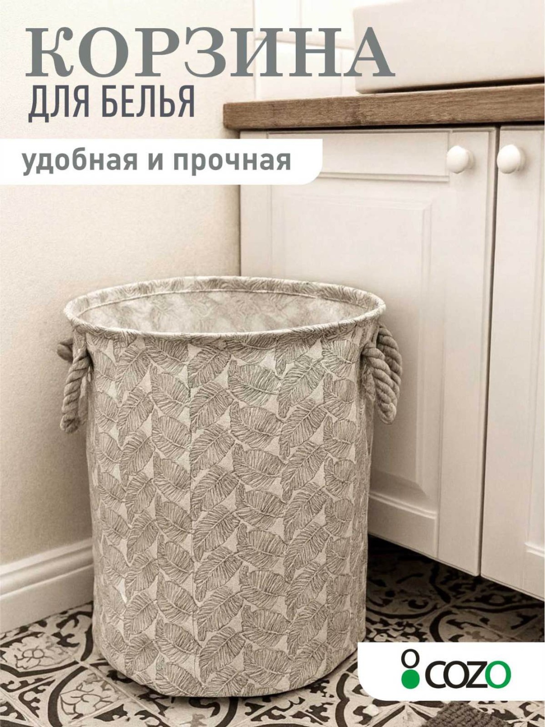 Cozo корзина универсальная 37x37x40 см, текстиль