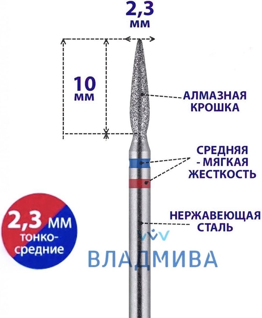 Насадка Vladmiva A116.1.023 фреза пламя, пламя острая удлиненная насечка красная, синяя 1 шт