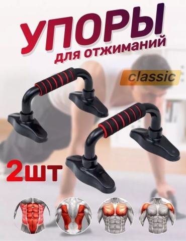 Упоры 92016673 дуговые