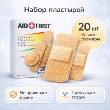 Медицинский набор "Aid First" пластырь 20 шт
