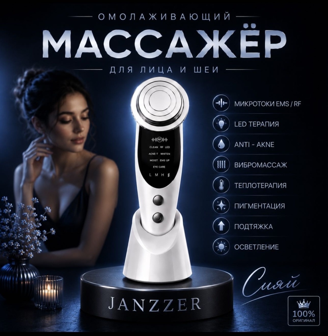 JANZZER микротоковый массажер