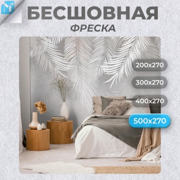 Обои Master Fresok Листья пальмы свисающие вниз 14-376.3 , основа флизелин (2.7x5 м)