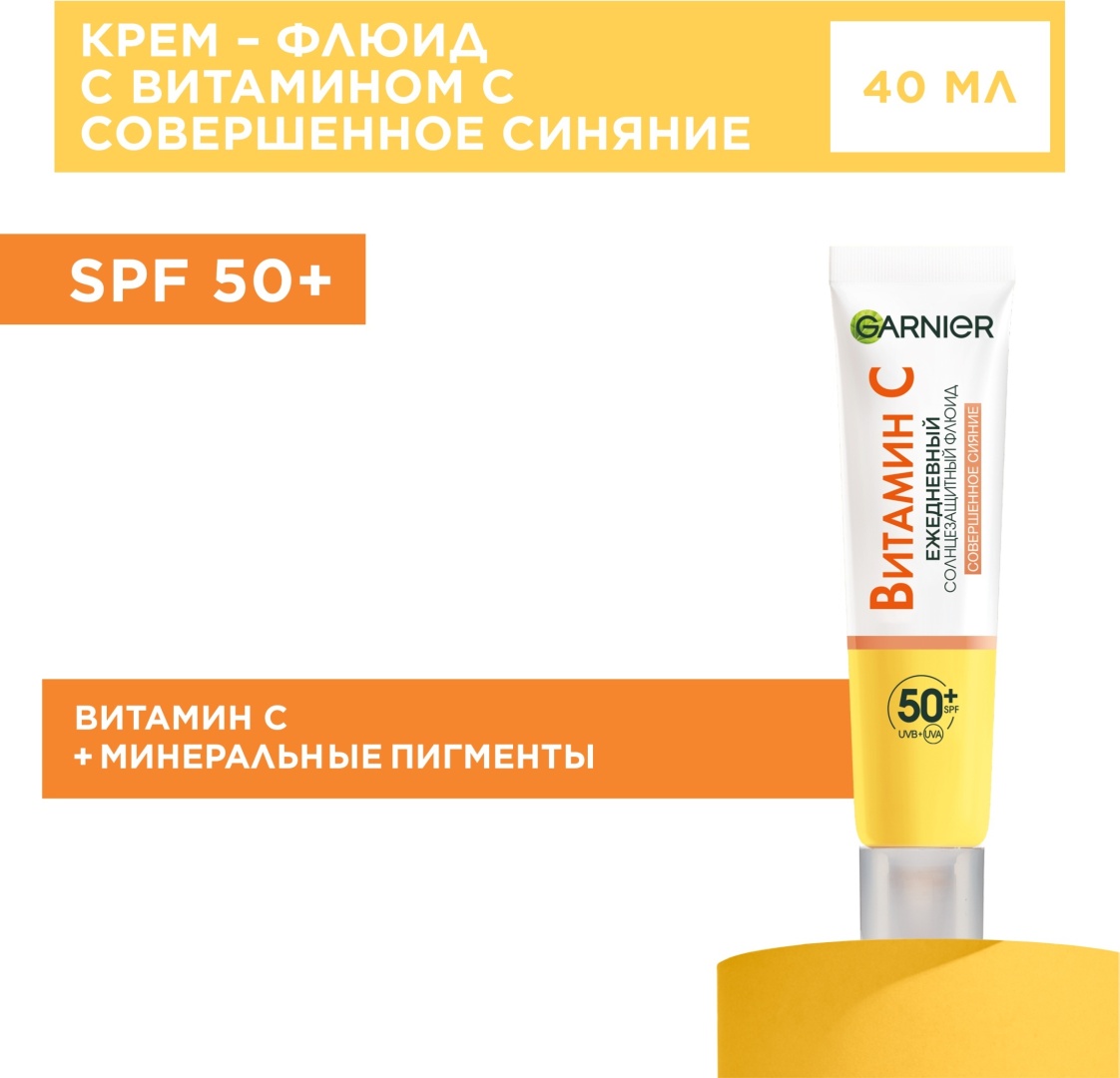 Garnier флюид Витамин С Совершенное сияние 40 мл