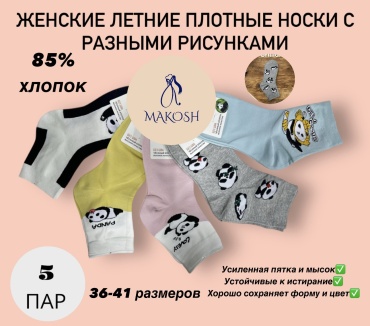 Носки Makosh 5 пар черный, серый, голубой, розовый 36-41
