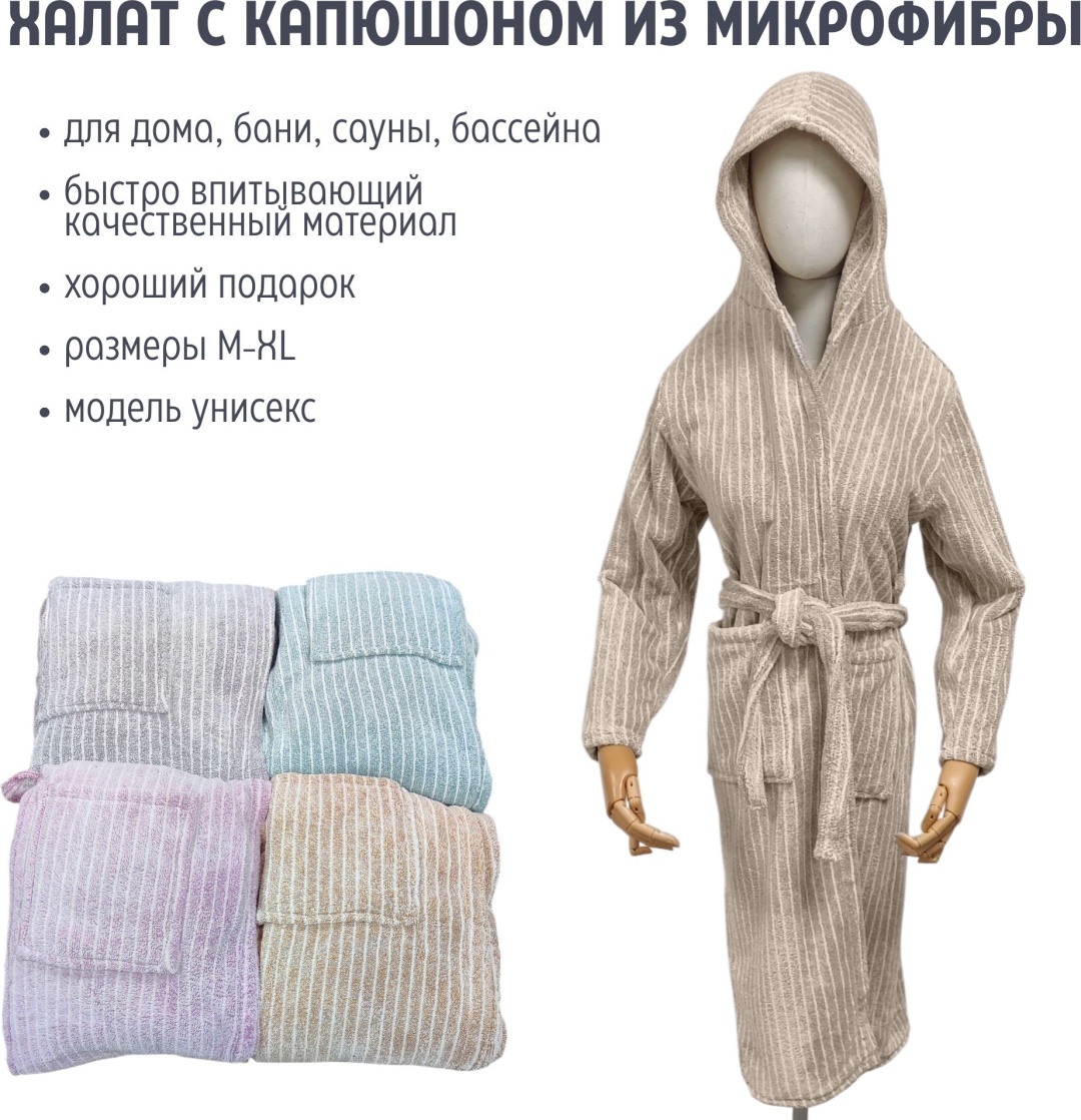 Флисовый халат серый, бежевый, розовый