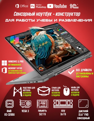 VisionX yoga notebook 5 15.6" / 16 Гб / SSD 512 Гб / Win 11 Pro / yoga notebook 5
