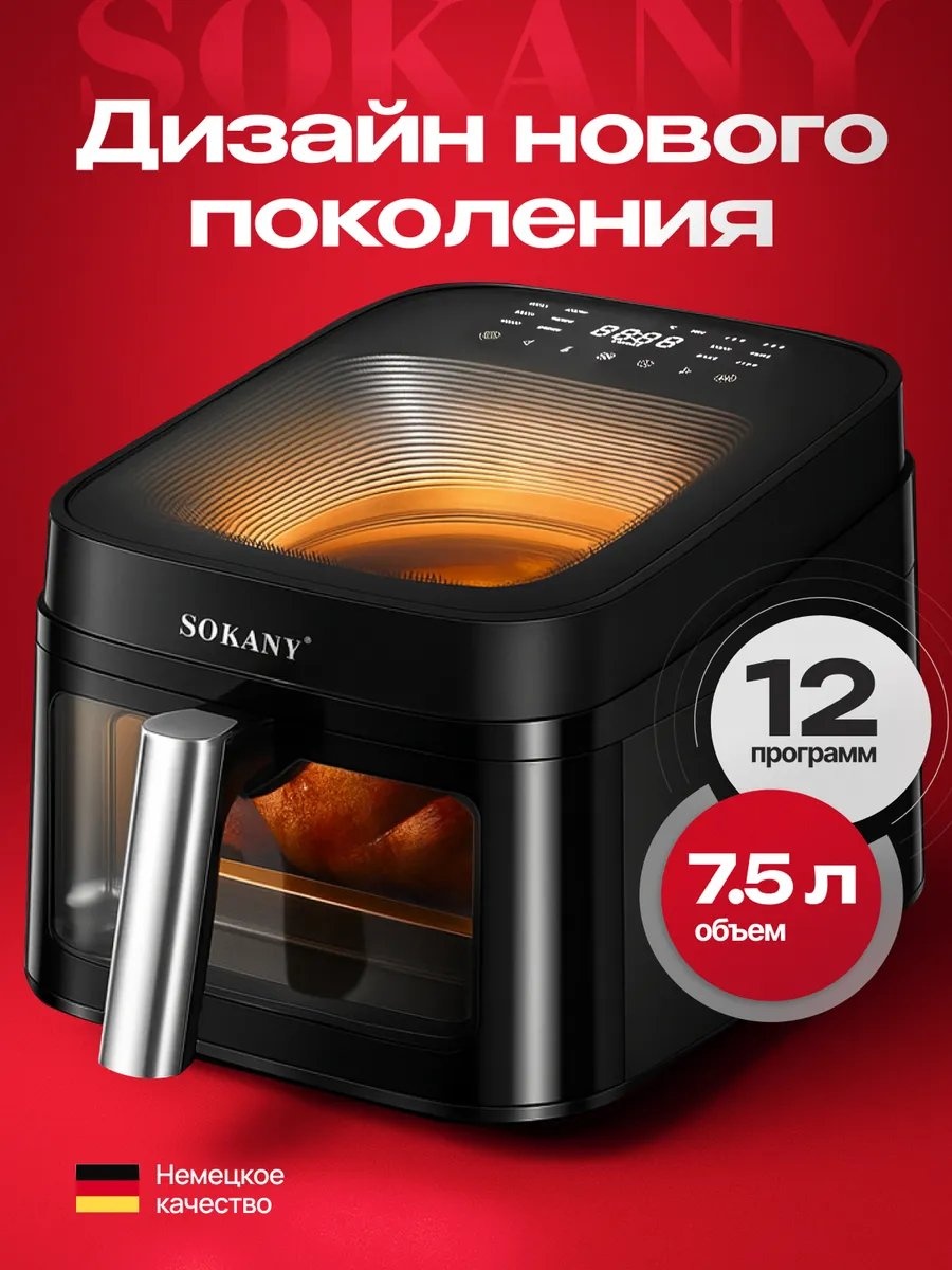 Аэрогриль аэрогриль электрический для дома 7.5 л черный