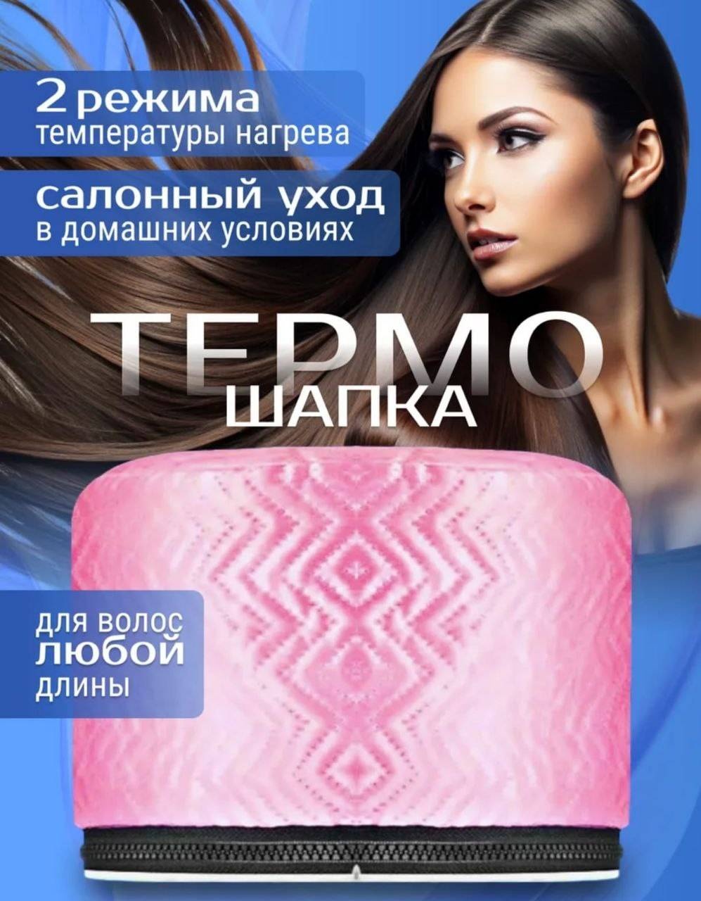 Термошапка