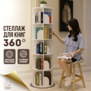 Стеллаж напольный TURAN L88, 46x46x157 см, белый