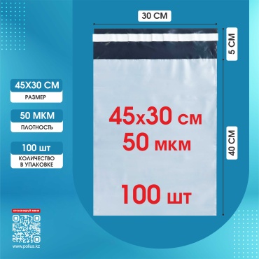 Полиус курьерский пакет, (400+50)х300х0.05, 100 шт, серый