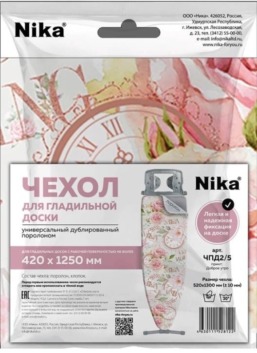 Чехол для гладильной доски НИКА 130x52 см