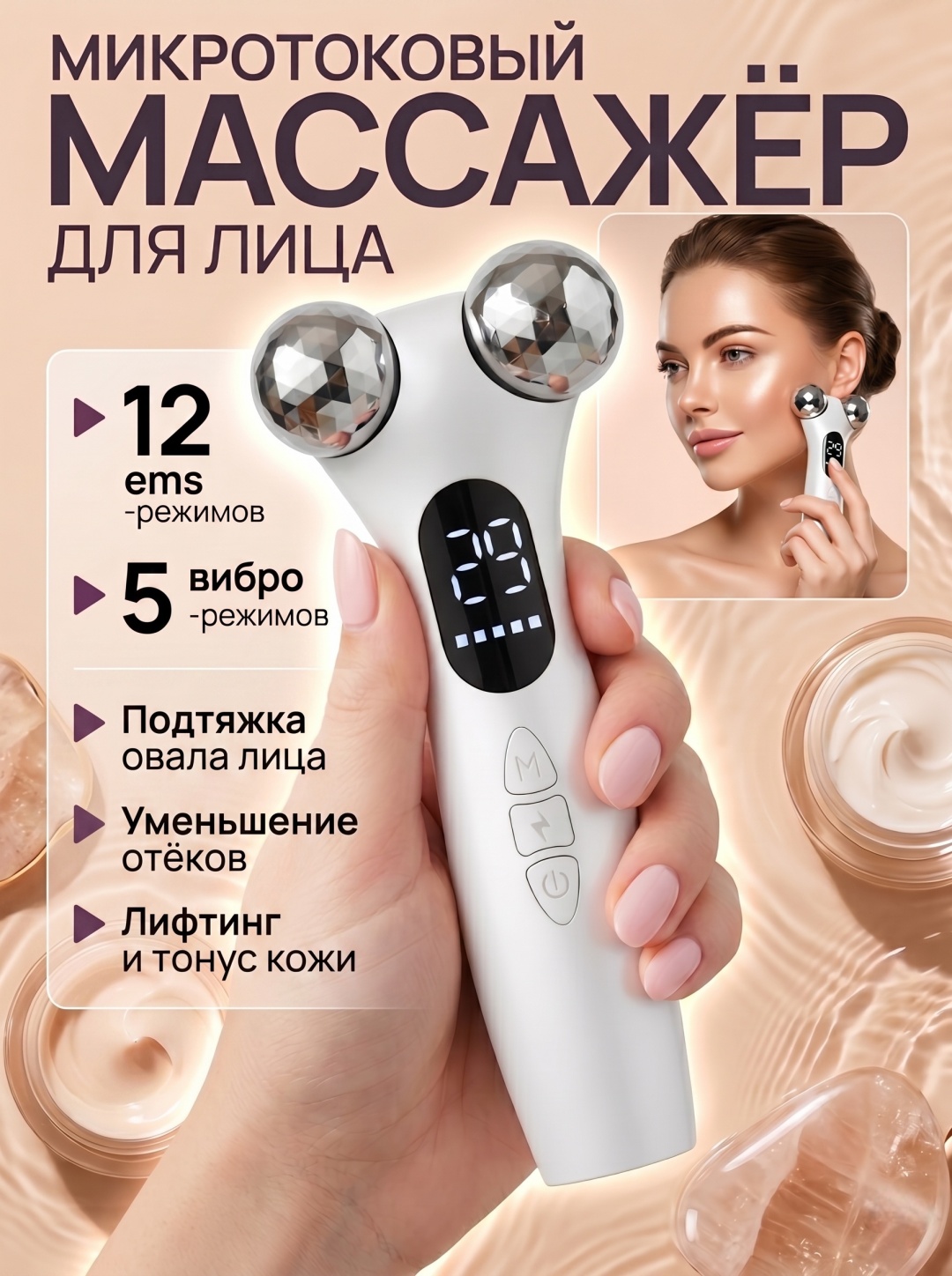 Микротоковый RF лифтинг роликовый