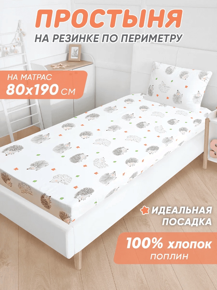 Простыня 80х190, хлопок