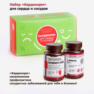 GLORYON Набор «Кардинорм» для сердца и сосудов капсулы 120 шт