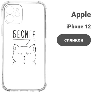 Чехол Bekan's для Apple iPhone 12 прозрачный