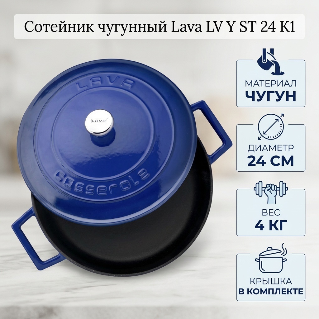 Сотейник Lava LV Y ST 24 K1 24 см , чугун