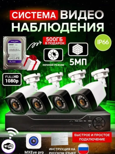 Zet View комплект видеонаблюдения 421407320, 5MP, расширение 2560x1440