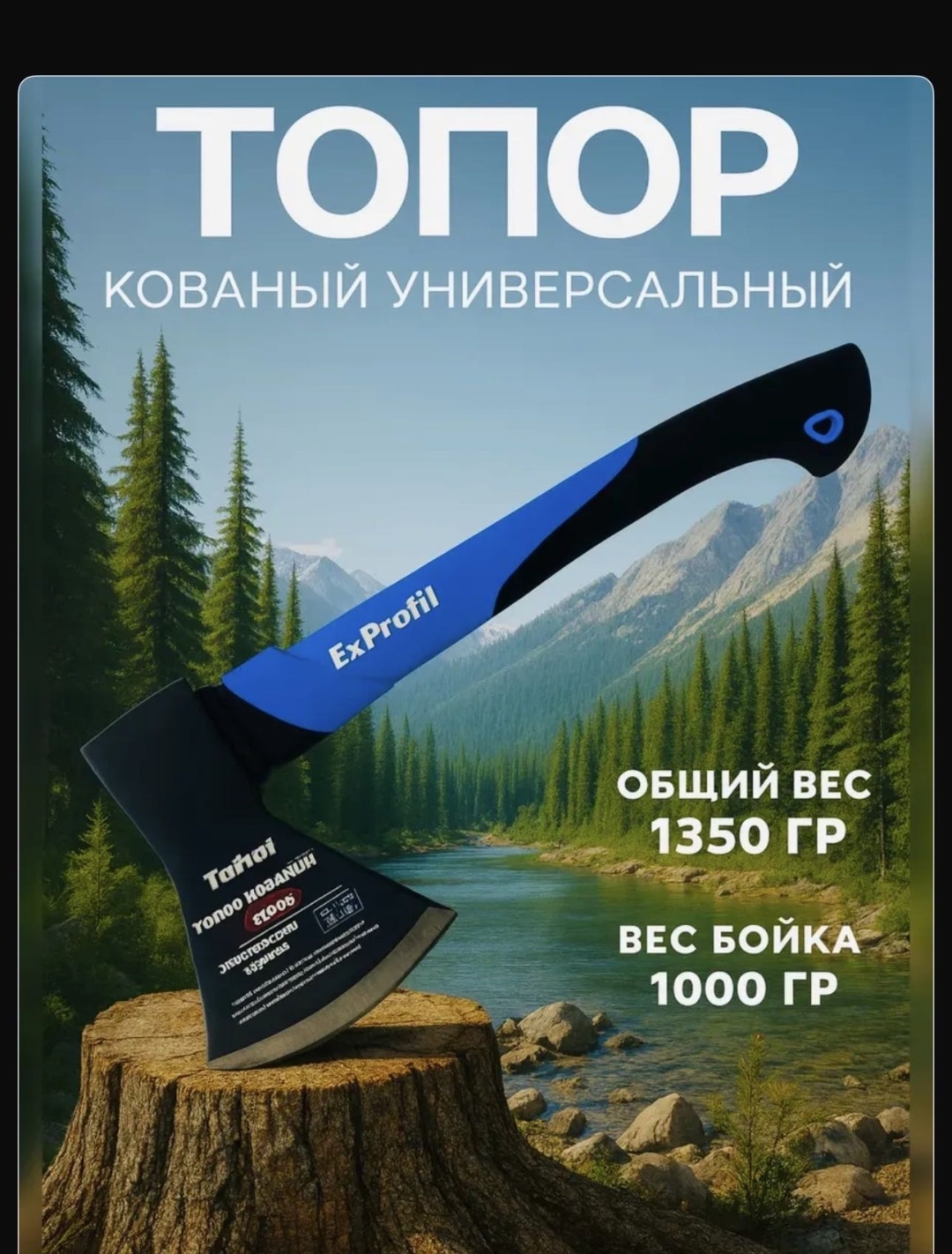 Топор ExProfil 52-58HRC