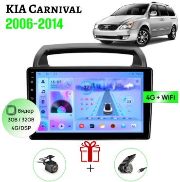 GearForce CMX Kia Carnival 2006-2014 3gb+32gb + камера заднего вида и видеорегистратор в штатное место