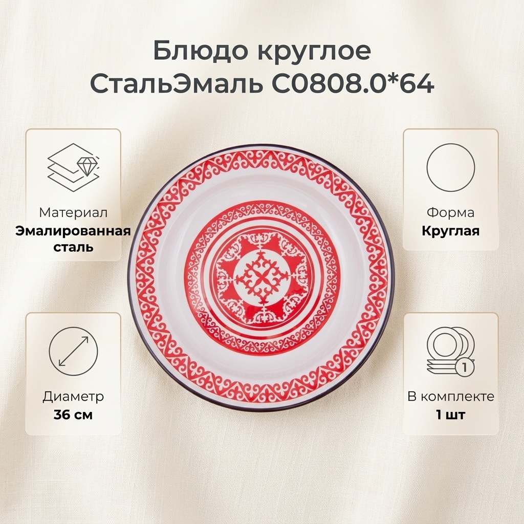 Блюдо СтальЭмаль 36х36 см, эмалированная сталь, 1 шт