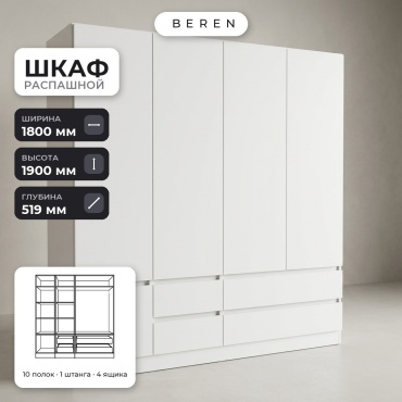 Распашной шкаф BEREN Wren Enza 5д, 180x190х52 см, белый